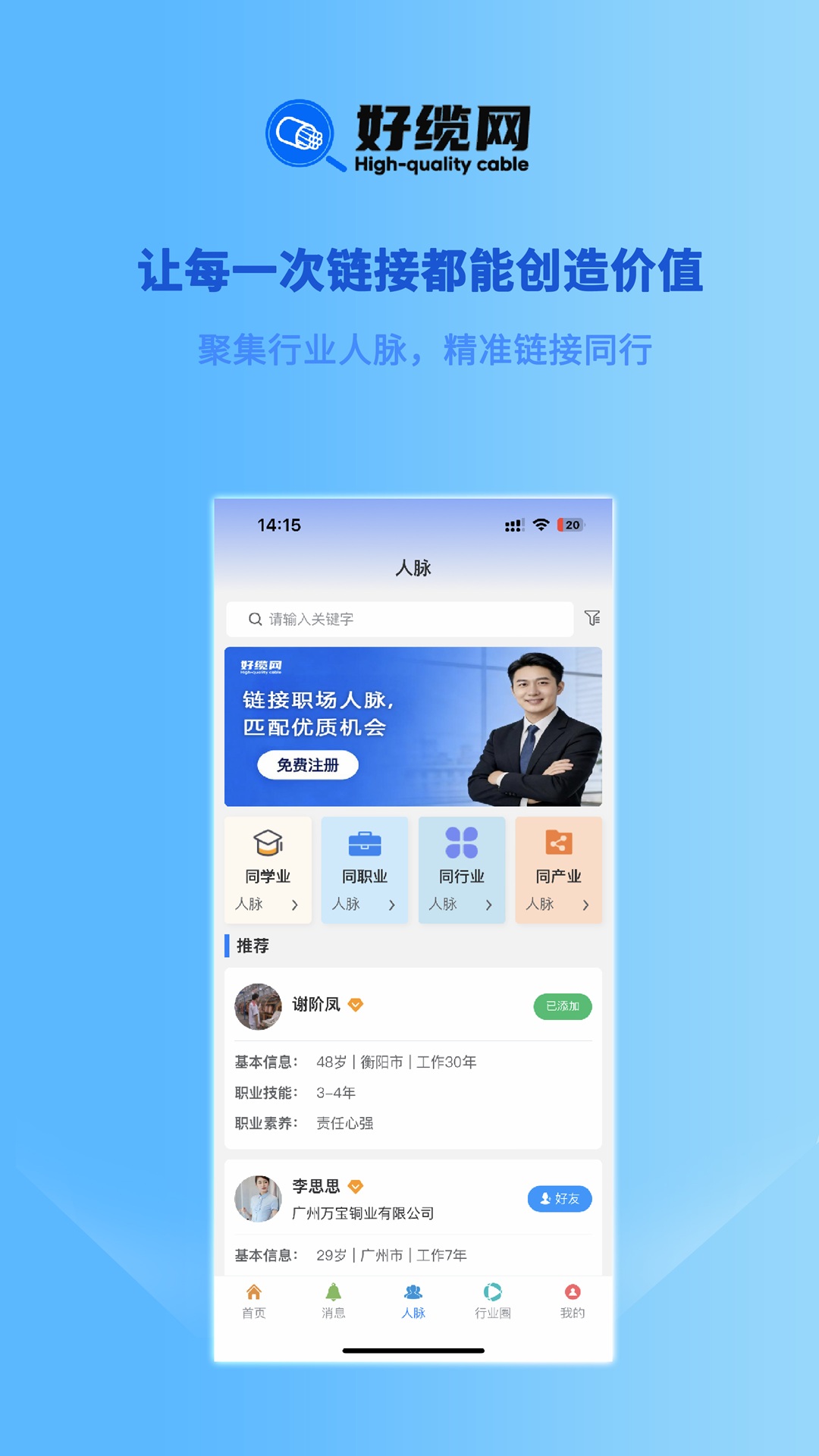 好缆网