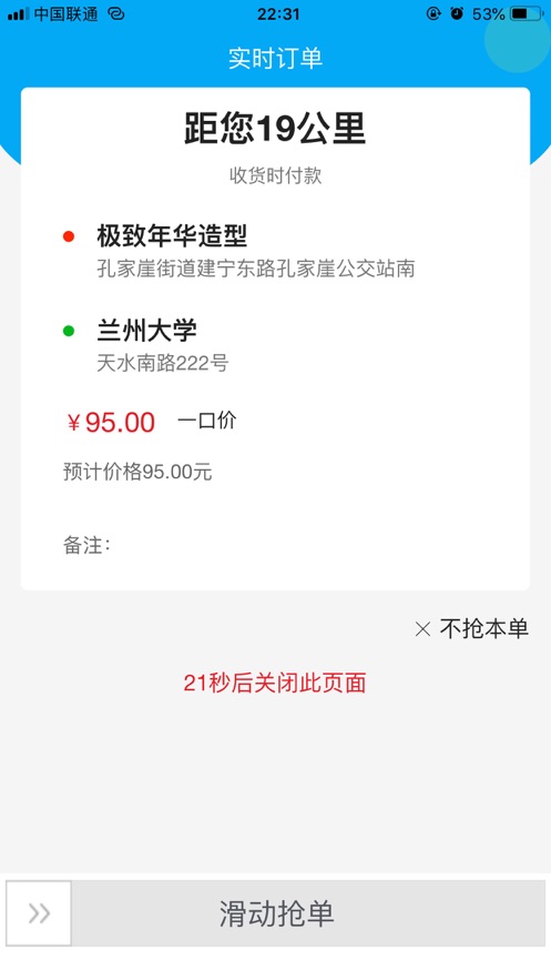 丰哥打车(车主端)