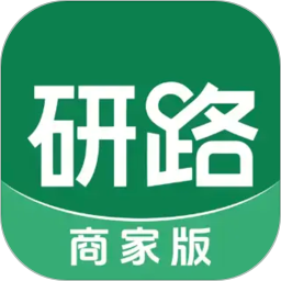 研路商家端
