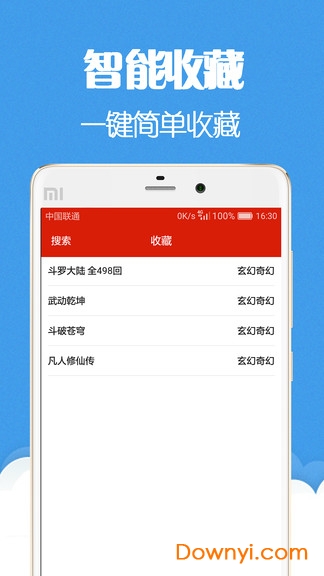 听书听小说