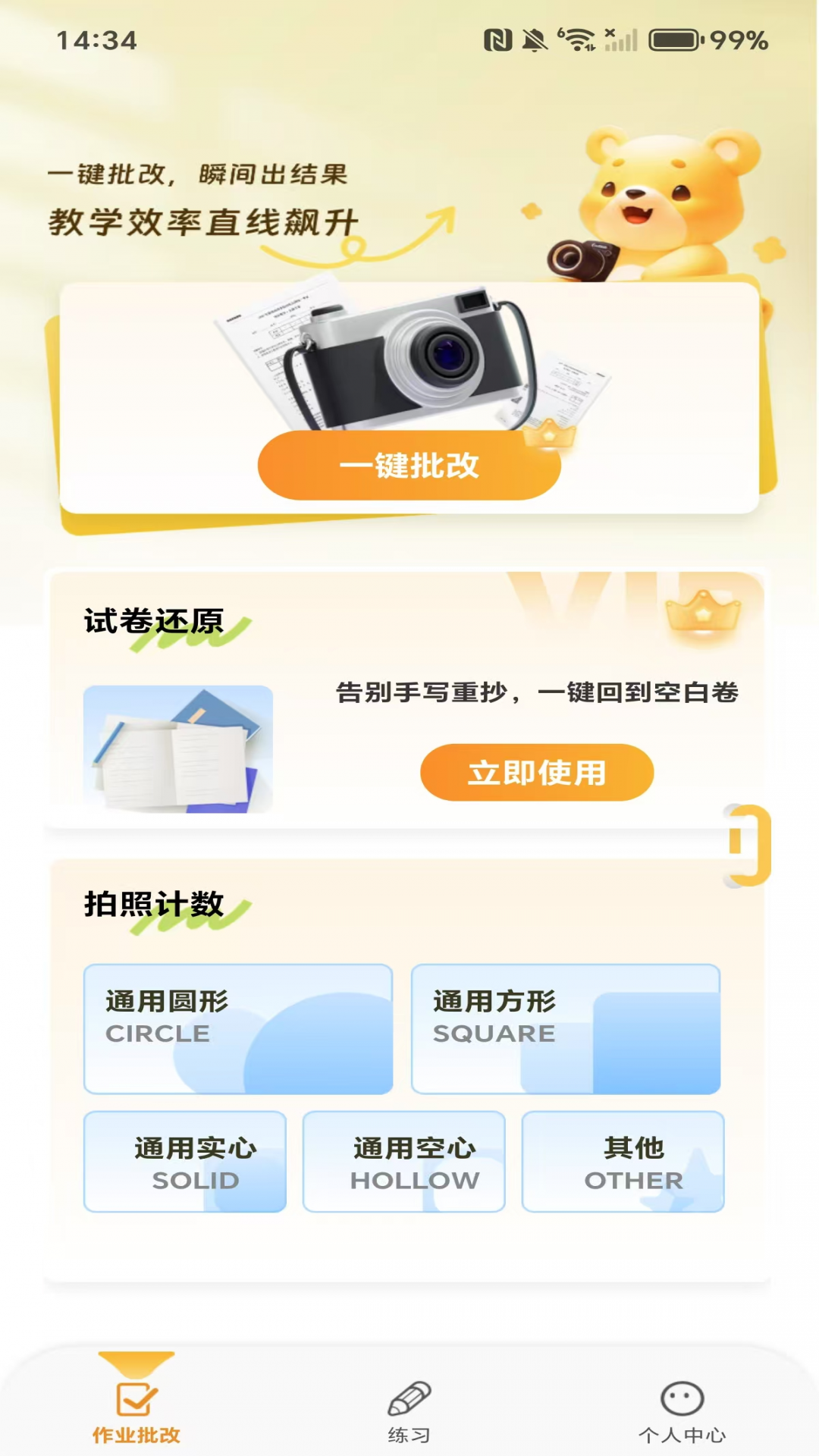 作业拍照批改 作业拍照批改