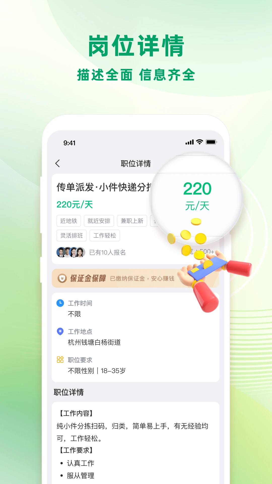 零工日结 零工日结