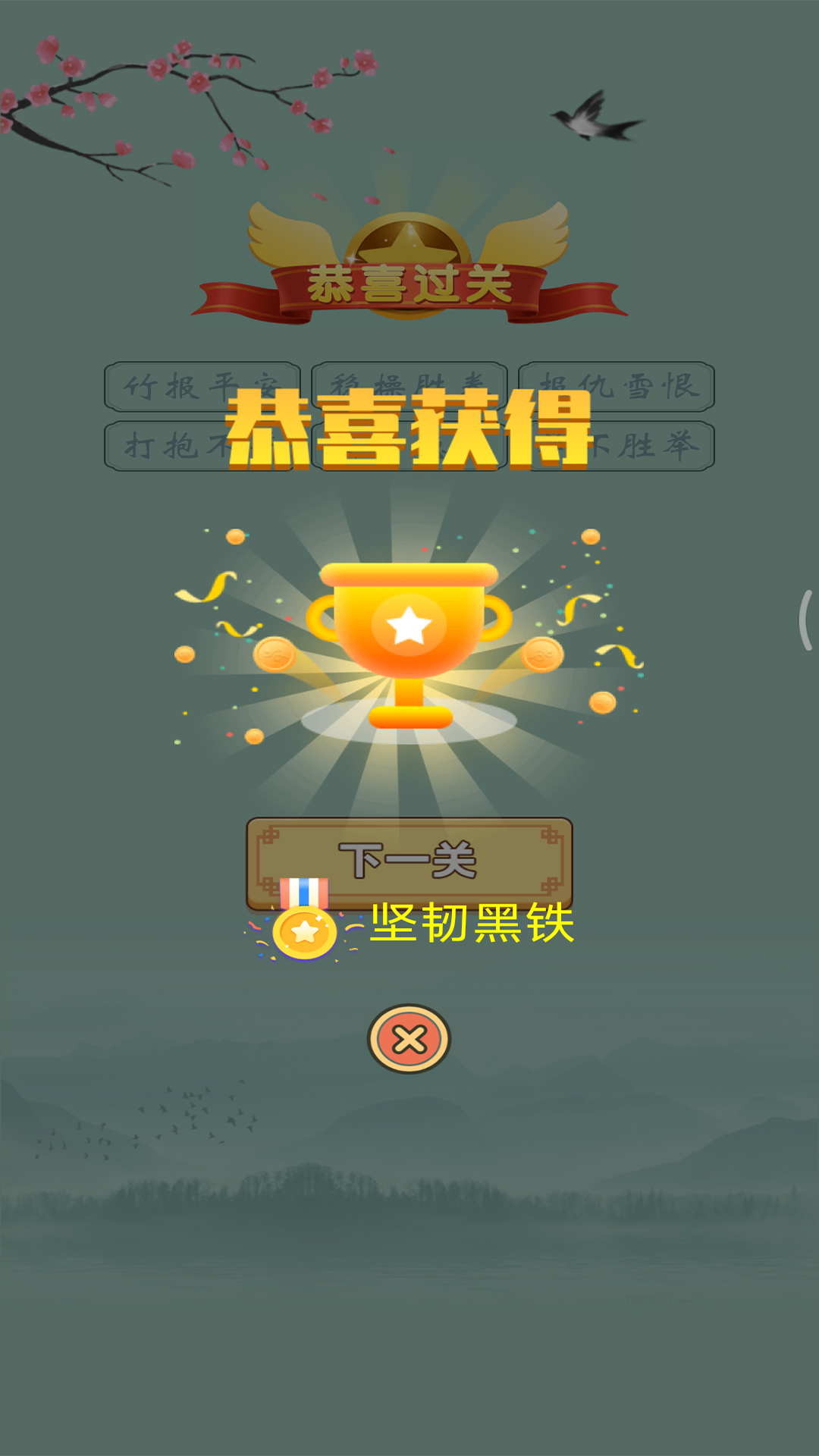 成语赚赚钱
