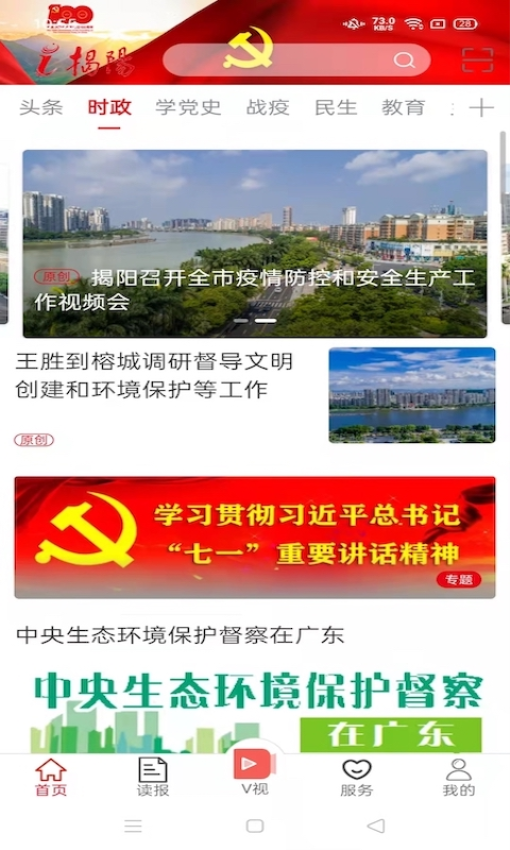 i揭阳 i揭阳
