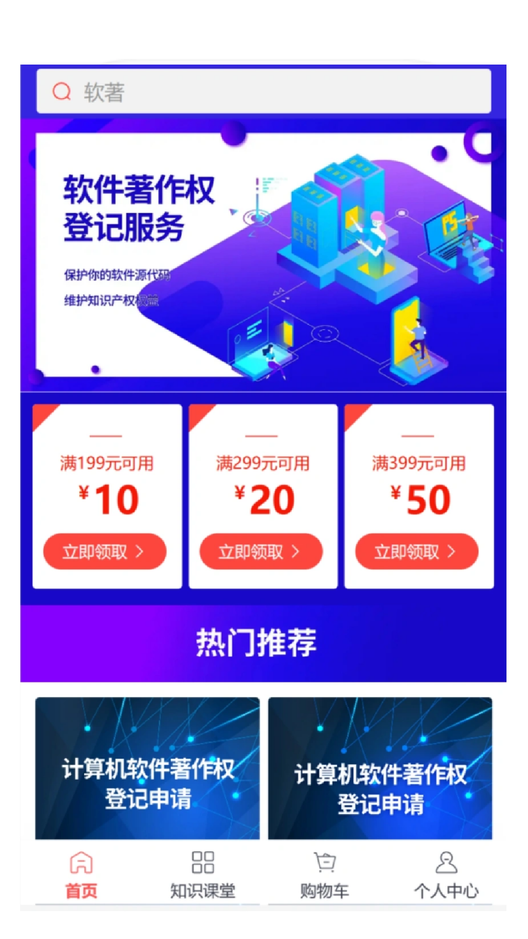 软件著作权