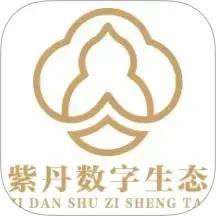 紫丹数字生态