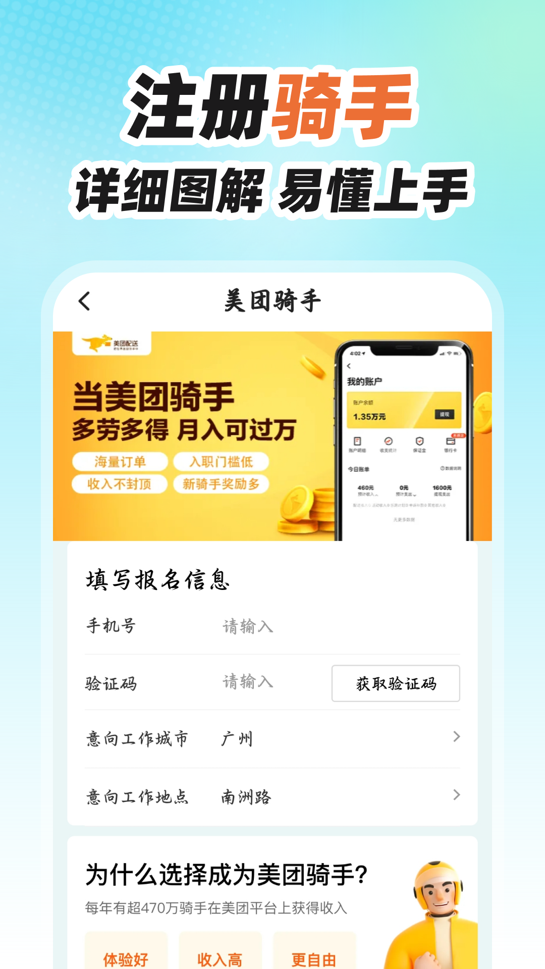 外卖众包骑手 外卖众包骑手