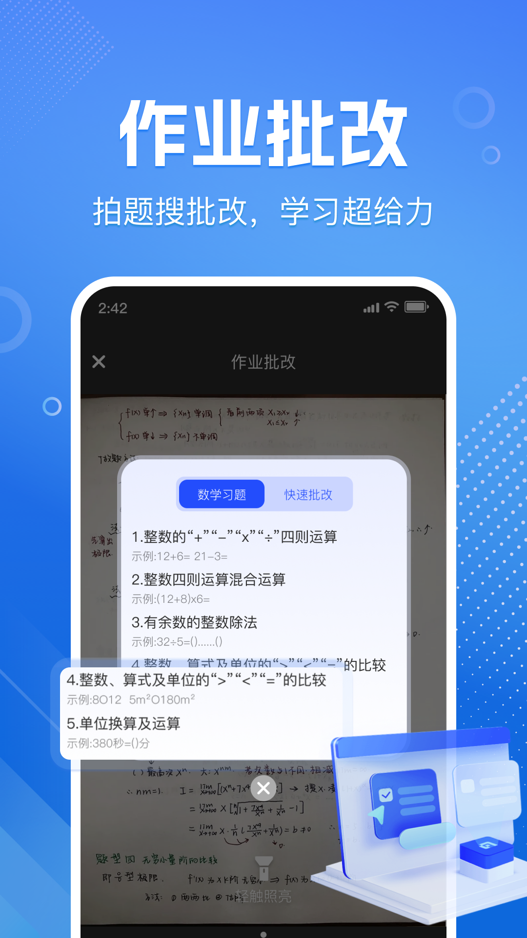 作业答案速对