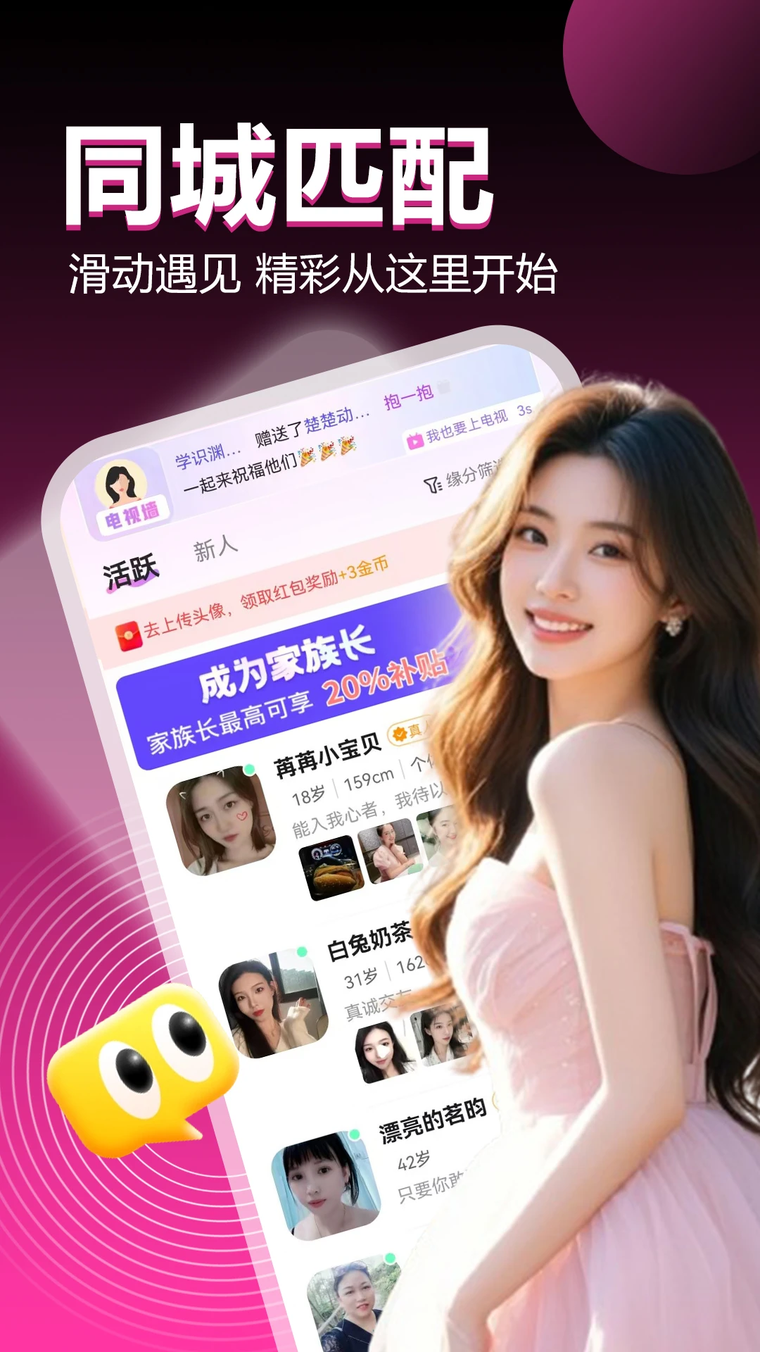 附近泡聊