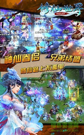 修仙世界 修仙世界
