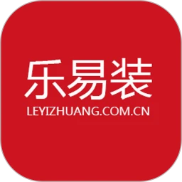 乐易装