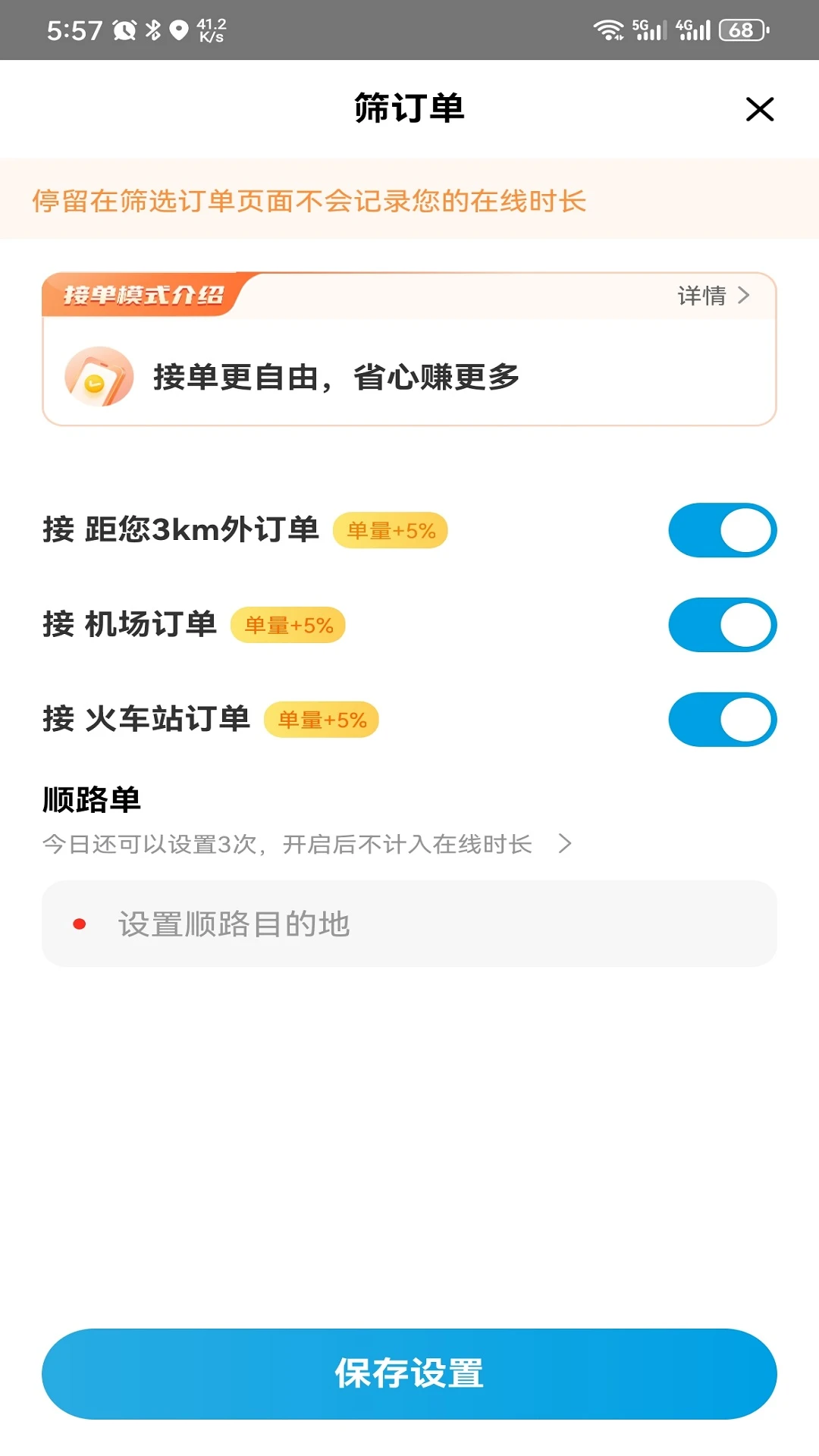 旅汐出行司机端 旅汐出行司机端