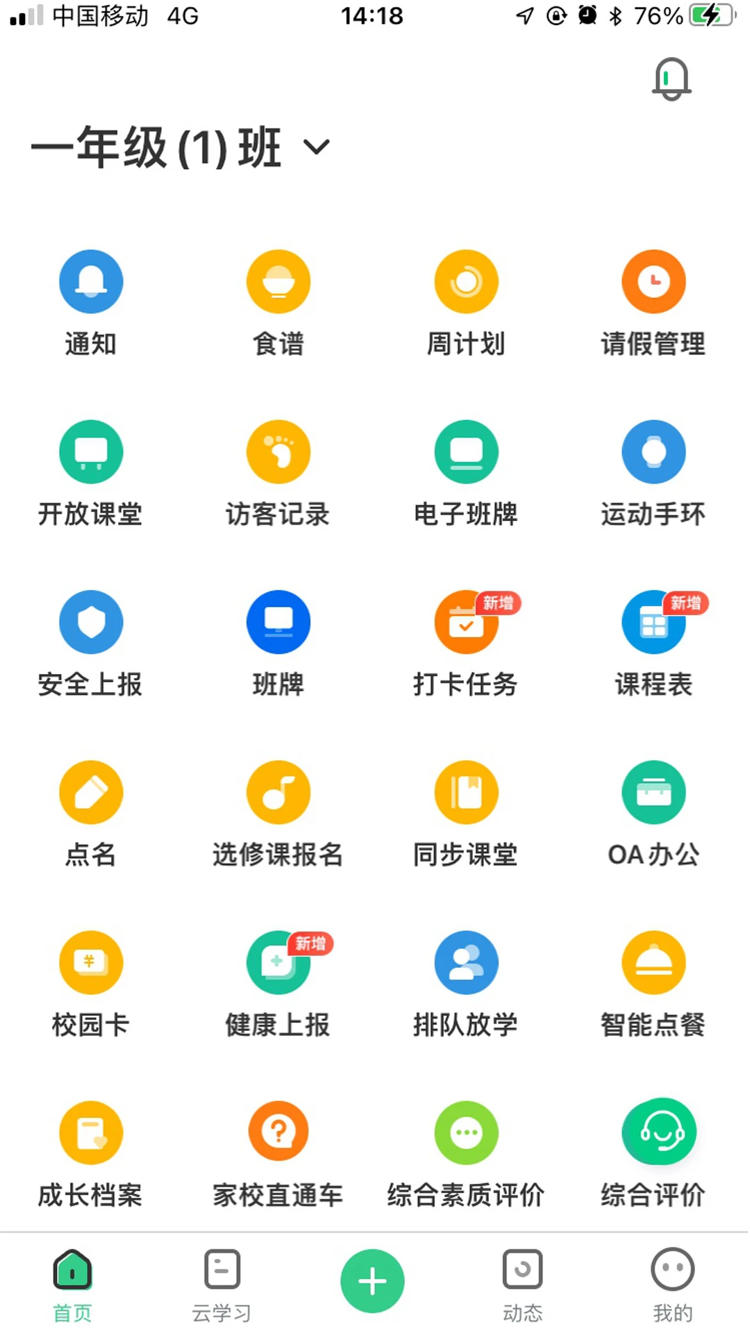 师生通新版