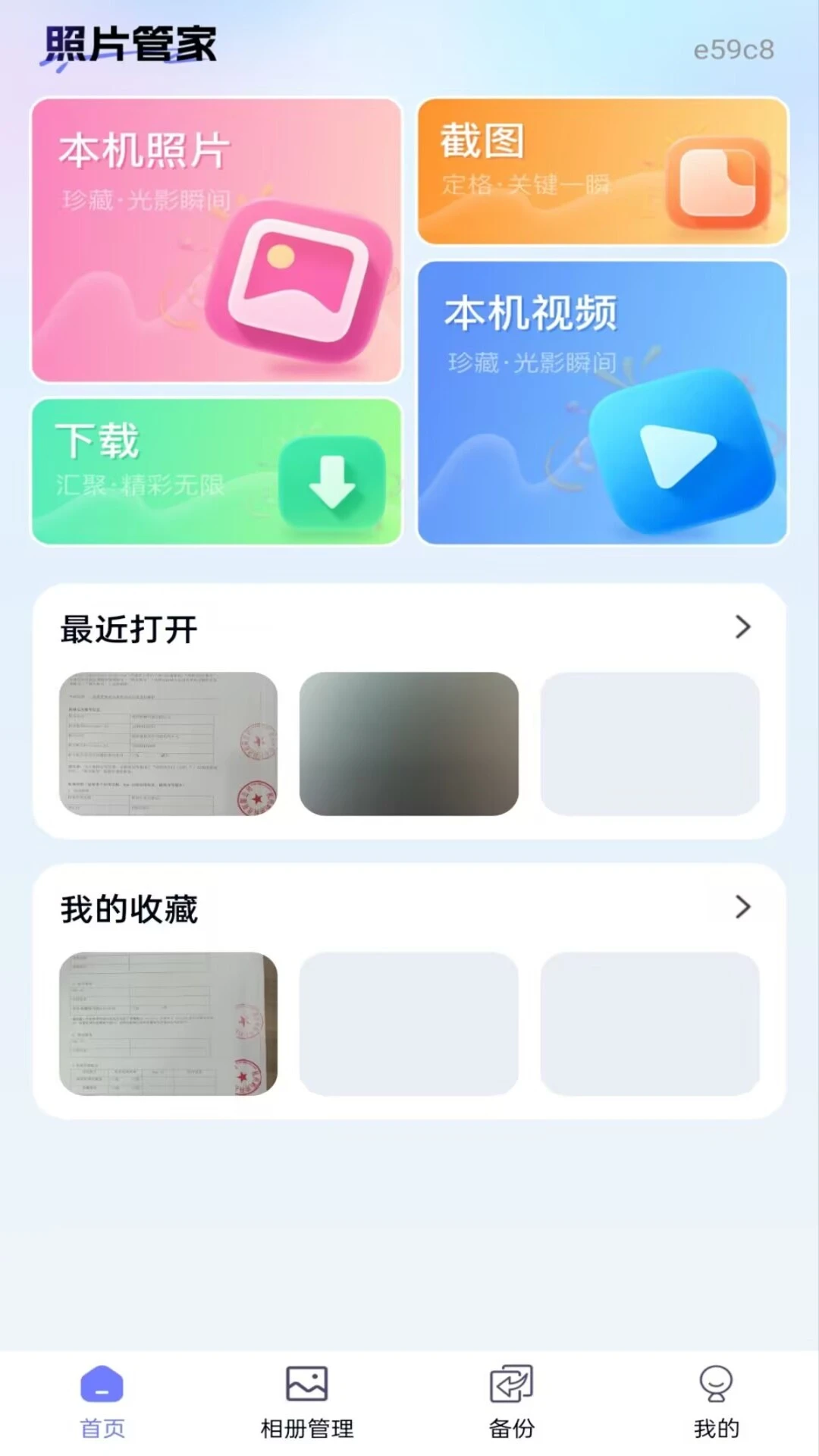 相册照片管理