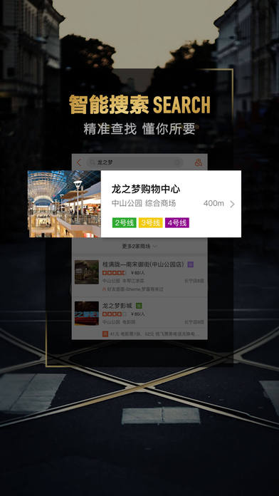 大众点评苹果手机版本