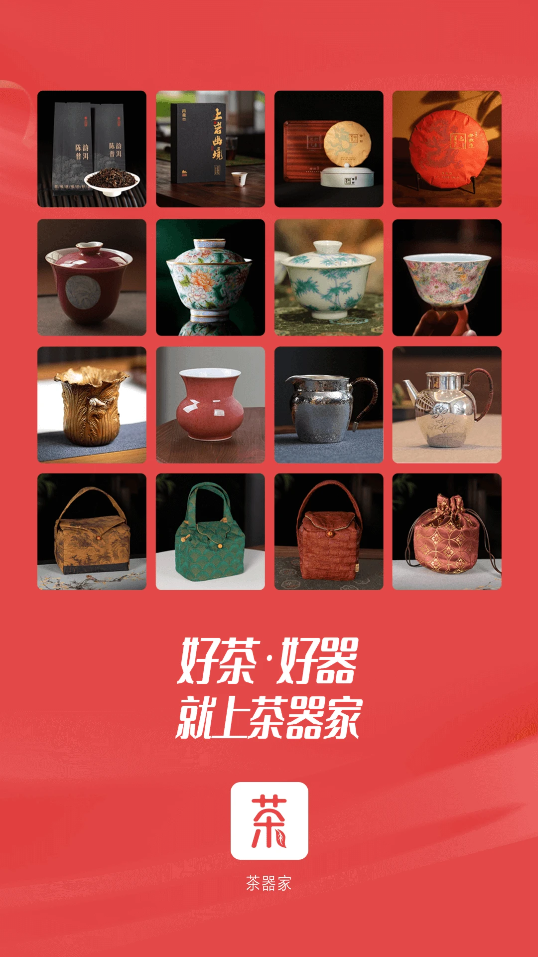 茶器家 茶器家