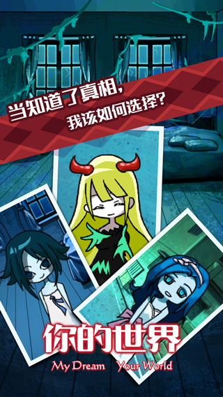 你的世界生存创造