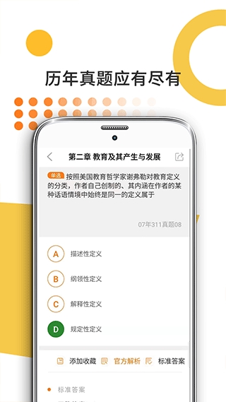 教育学考研