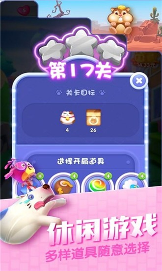 快来消星星 快来消星星