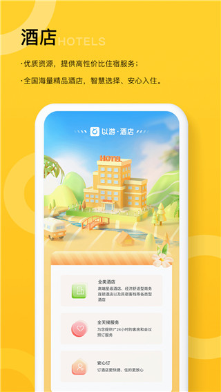 以游 以游