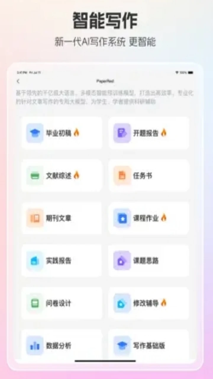 PaperRed论文辅助工具 PaperRed论文辅助工具