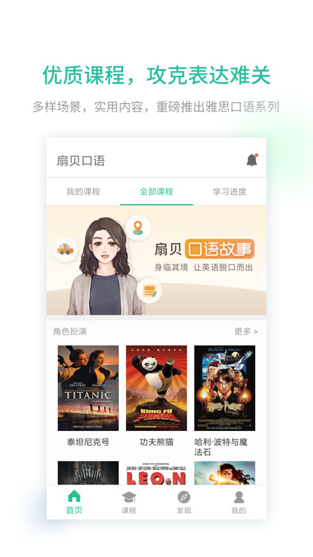 扇贝口语 扇贝口语