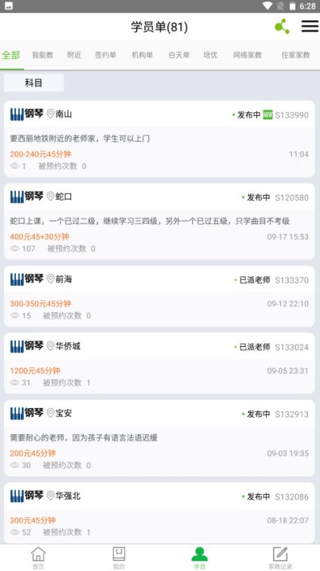爱家教(上门家教服务平台) v4.3.1 安卓手机版 爱家教(上门家教服务平台) v4.3.1 安卓手机版