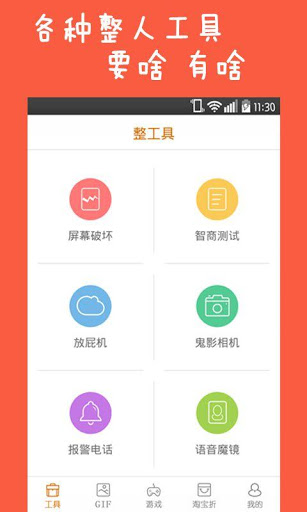 整人专家小游戏 整人专家小游戏