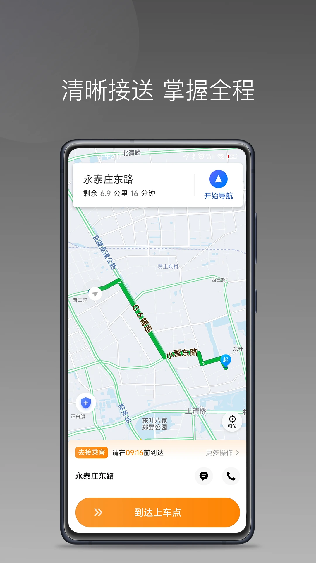 麦卡出行车主端 麦卡出行车主端