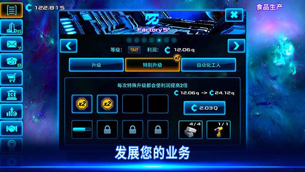 太空业务大亨游戏