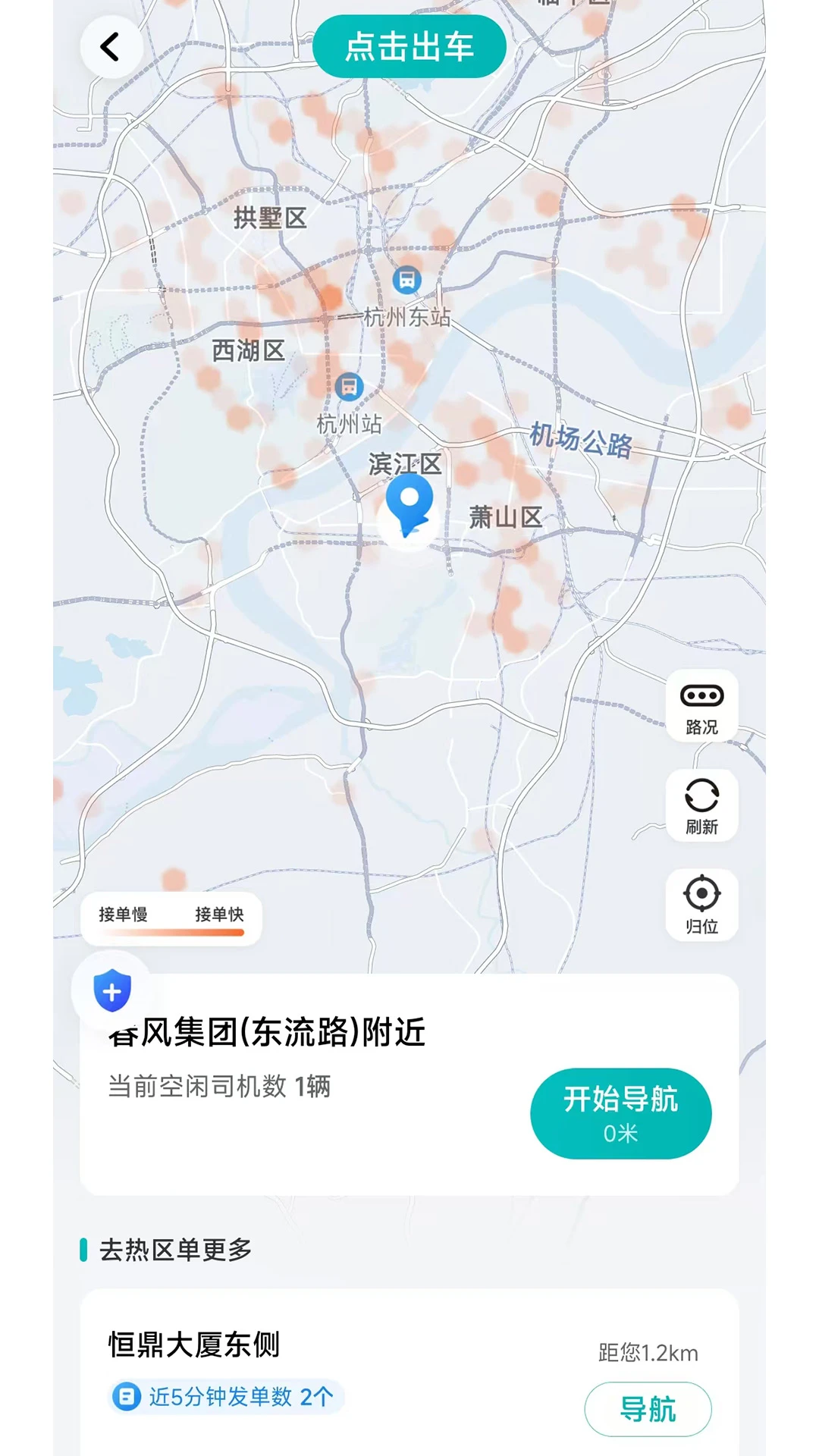 相安出行司机端 相安出行司机端