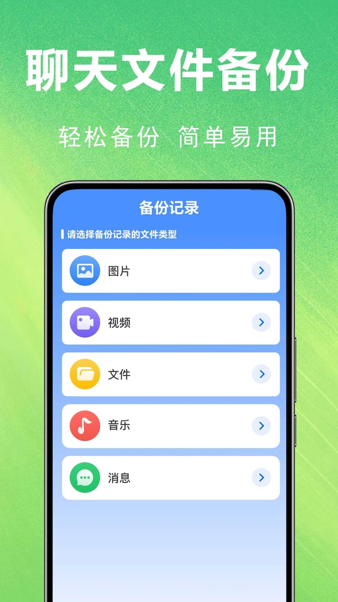 微聊天记录备份宝 微聊天记录备份宝