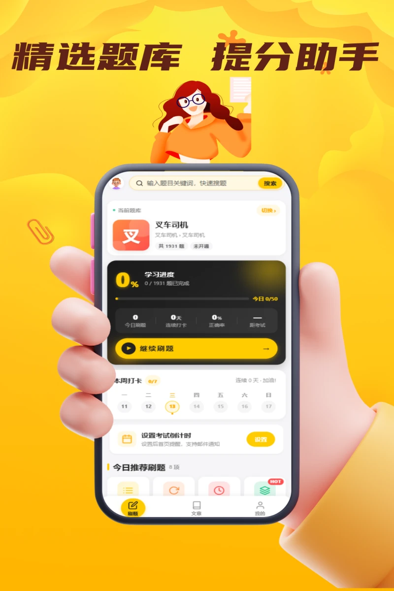 叉车司机考试门题系统 叉车司机考试门题系统