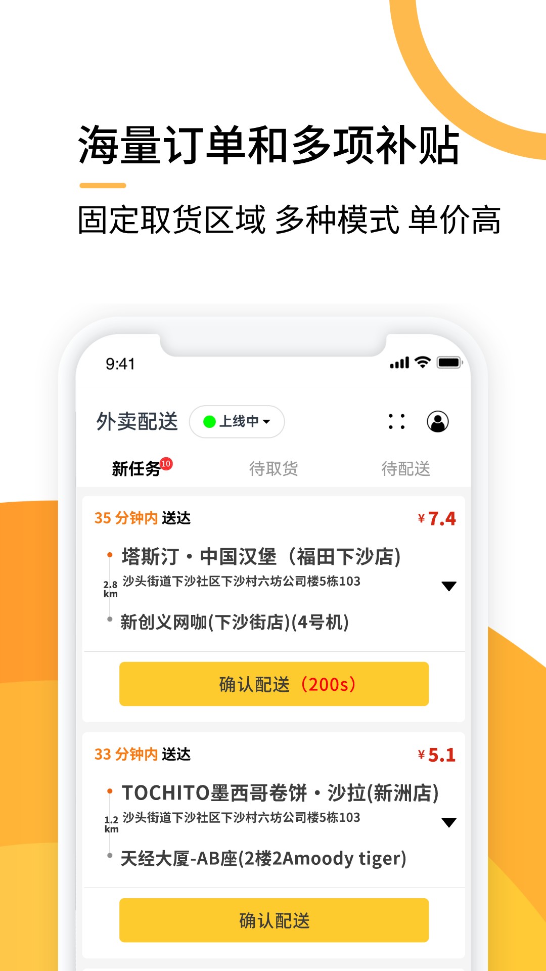 选好店配送端 选好店配送端