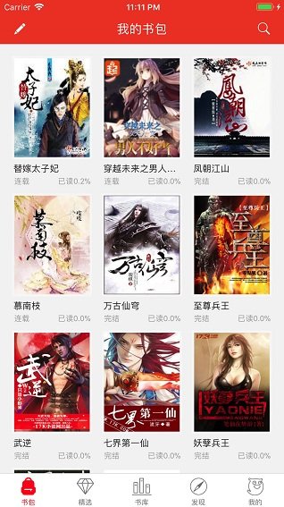 书包阅读 书包阅读