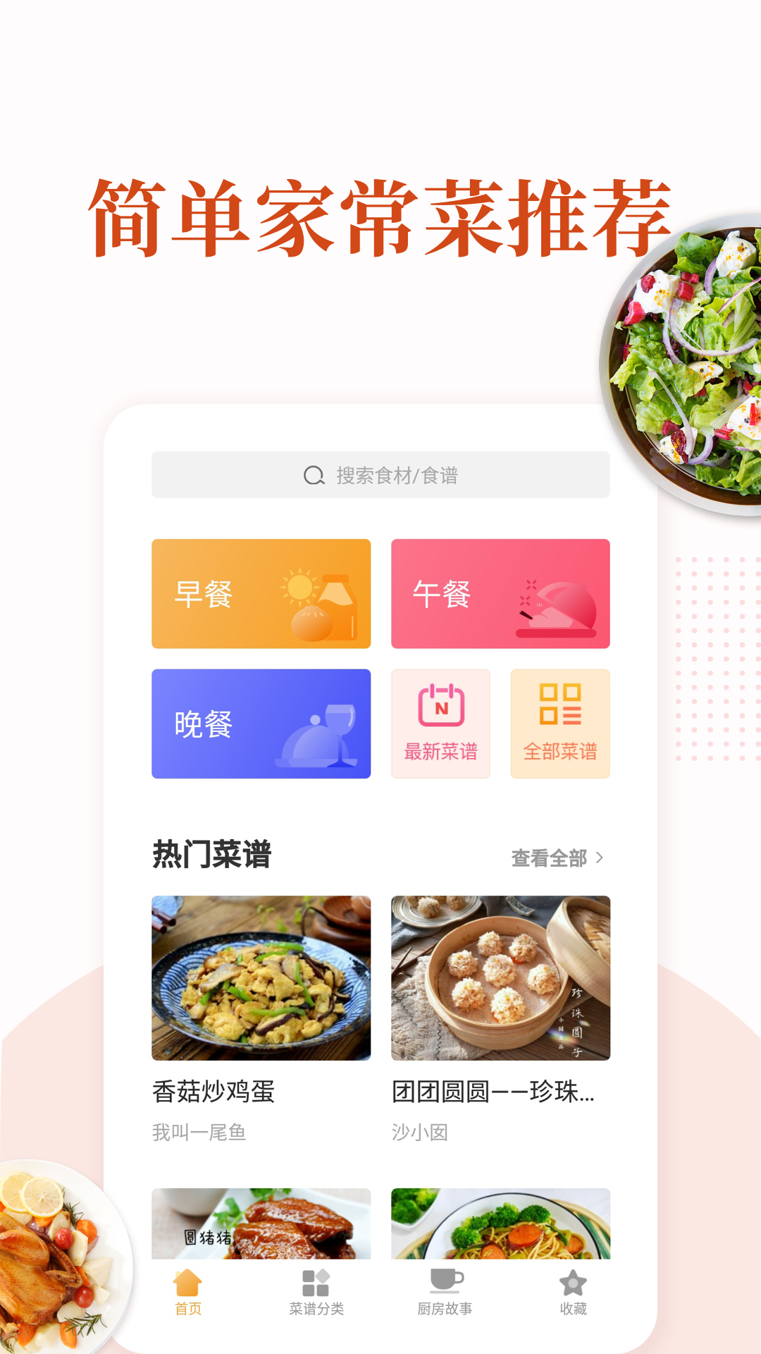 家常菜做法大全 家常菜做法大全