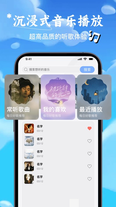 自由听全免歌曲播放器 自由听全免歌曲播放器