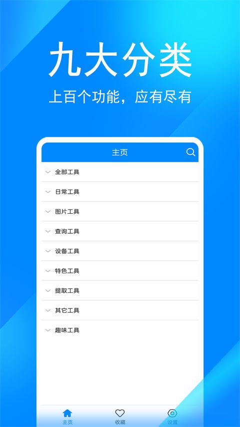 实用工具箱(辅助工具整合箱) v11.7 安卓版