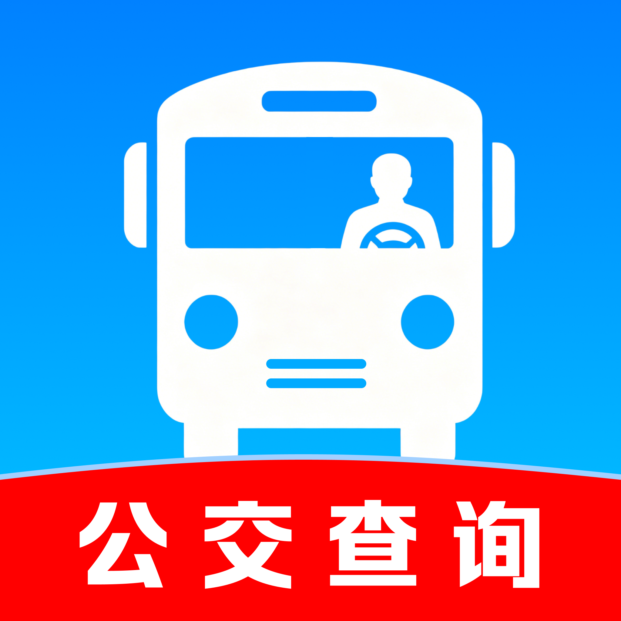 公交地铁定位查询