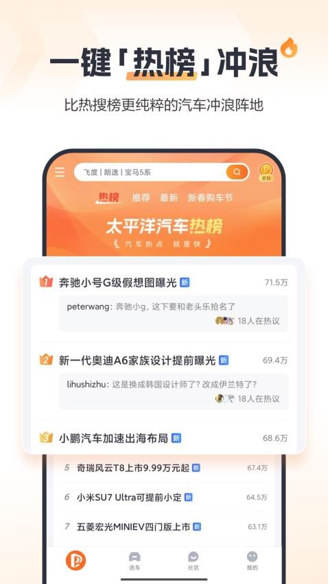 太平洋汽车