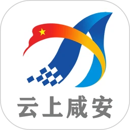 云上咸安