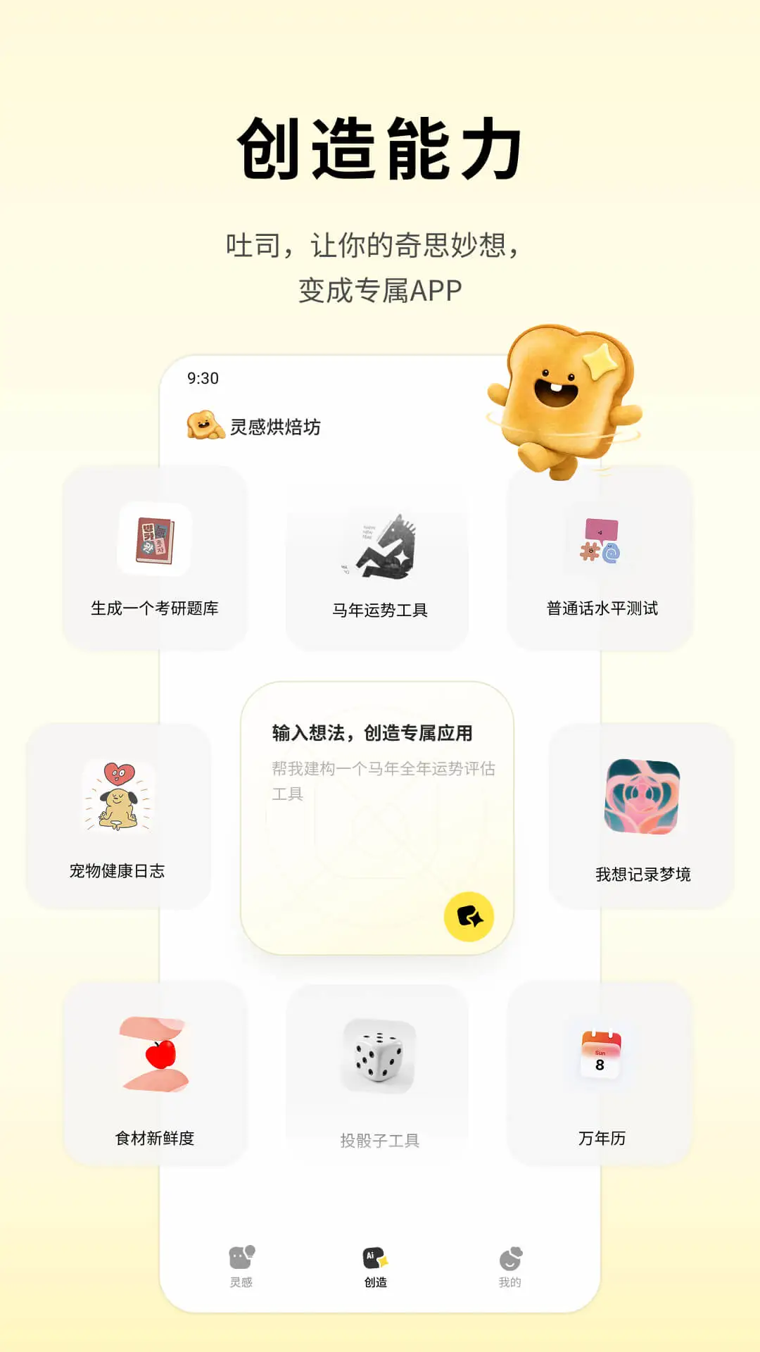 吐司 吐司