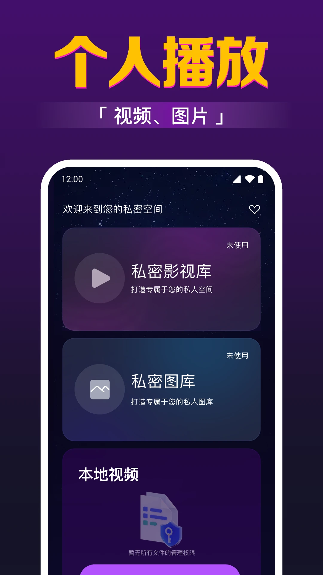 高清私人影片播放器