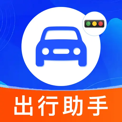 违章交通通