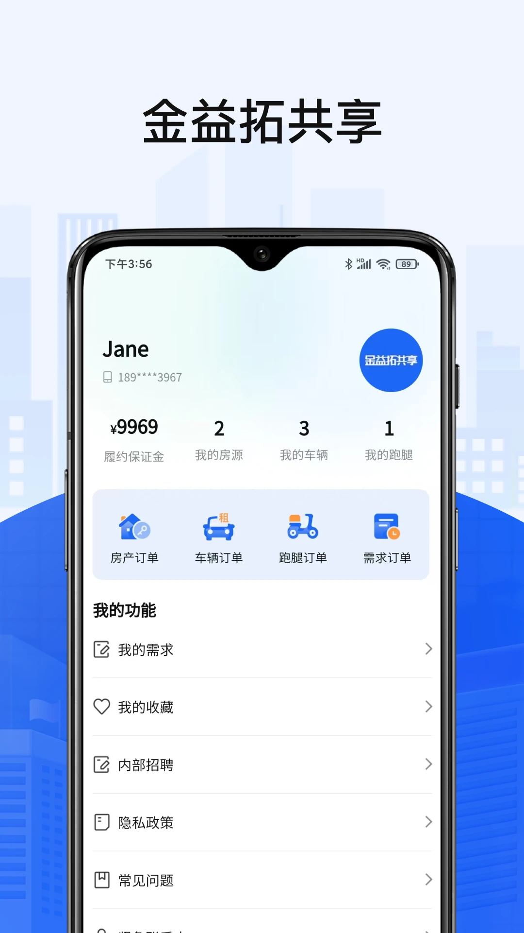 金益拓共享
