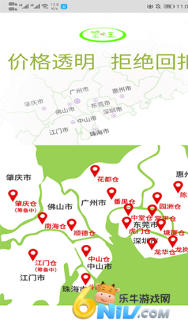 菜大王