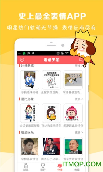表情王