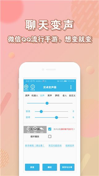 变声软件
