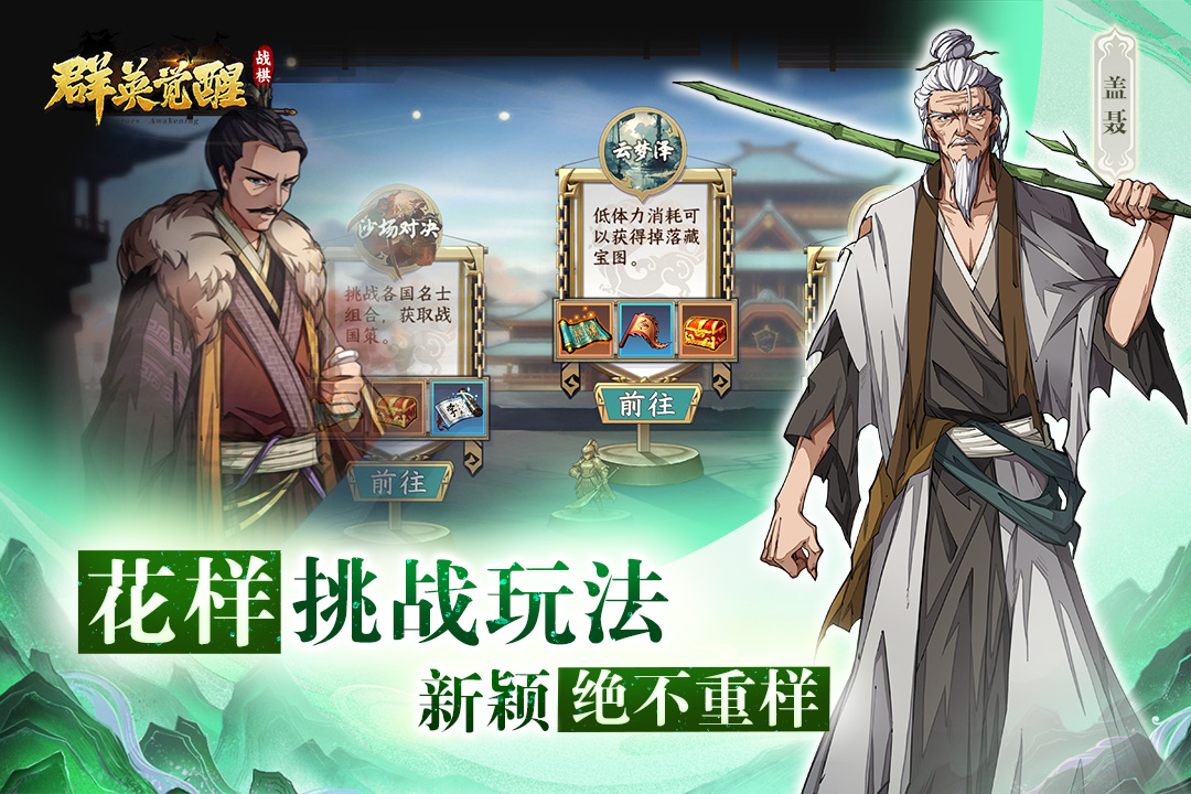 群英觉醒 群英觉醒