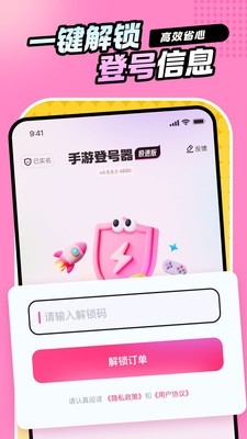 手游登号器极速版 手游登号器极速版